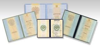 Где и как купить диплом института без предоплаты